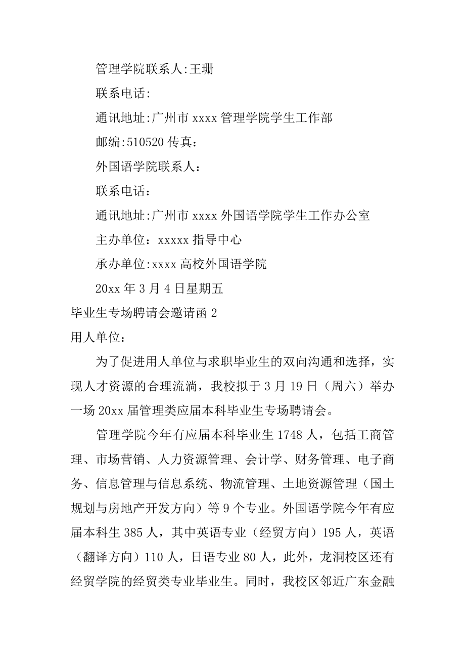 毕业生专场招聘会邀请函精选.docx_第2页