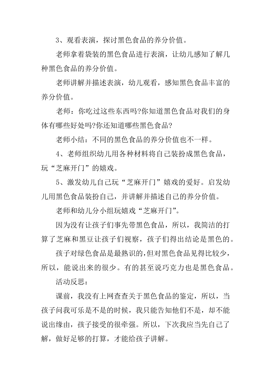 芝麻开门大班健康教案例文.docx_第2页