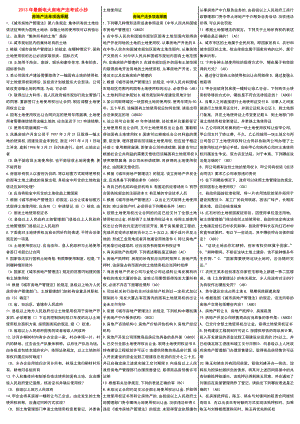 电大房地产法考试参考答案-2022电大《房地产法》考试参考答案.doc