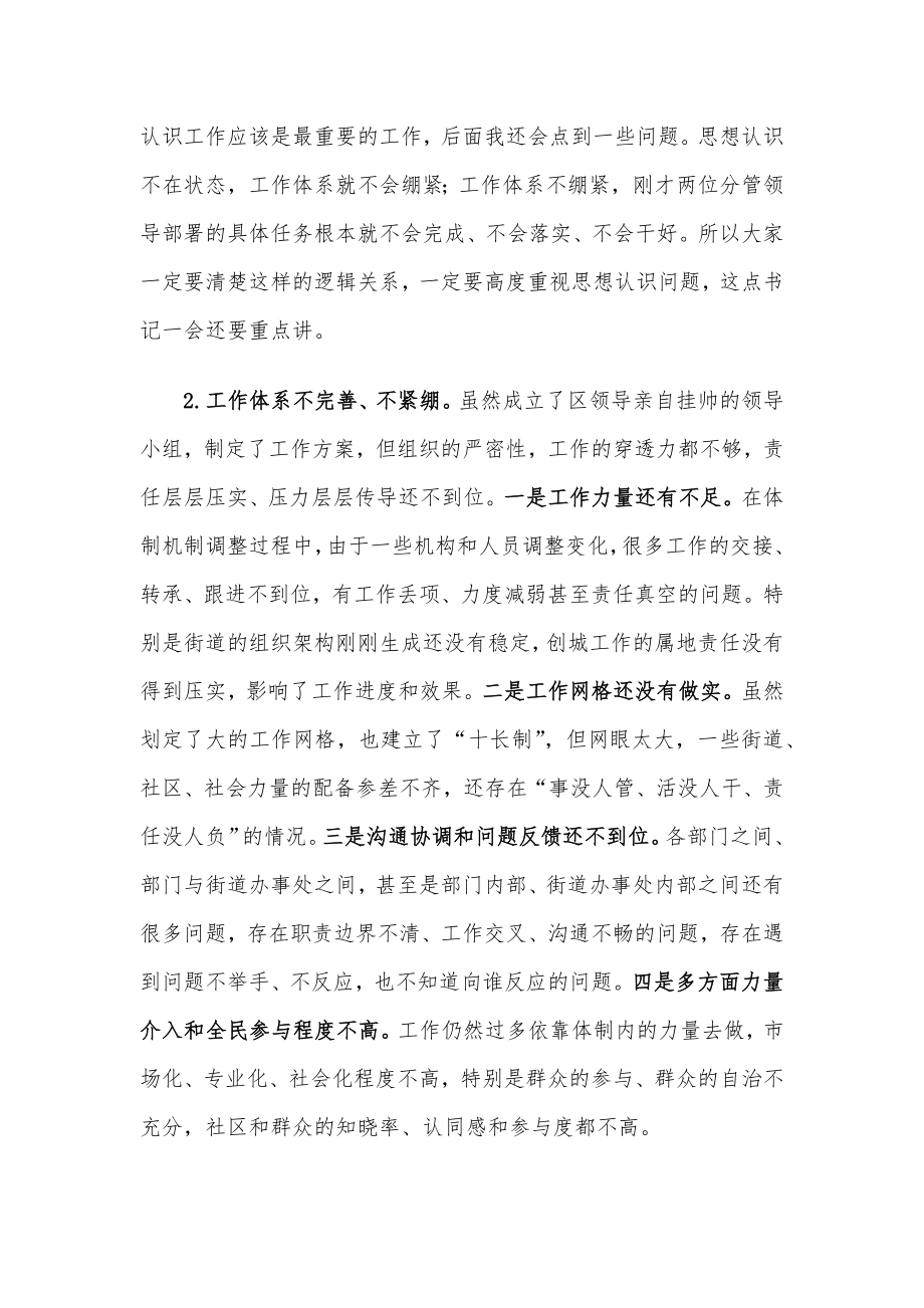 在全区“三城联创”动员部署会议上的讲话.docx_第2页