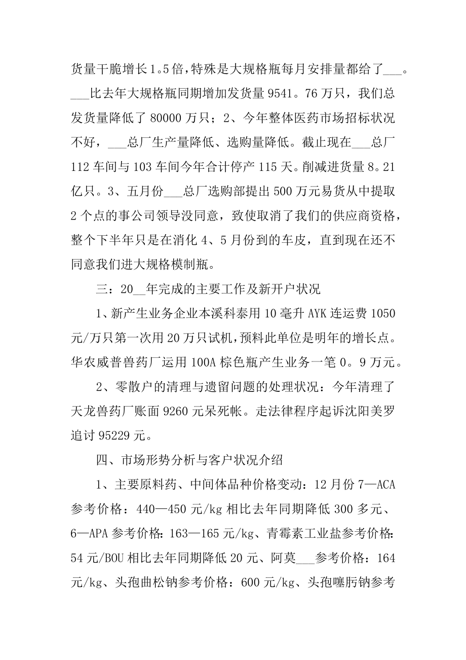 车间个人工作述职报告精品.docx_第2页