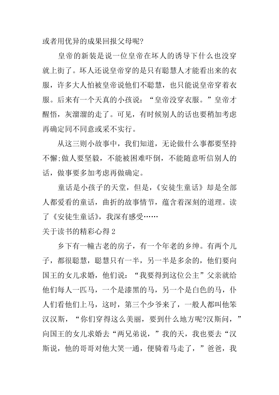 读书的精彩心得范本.docx_第2页