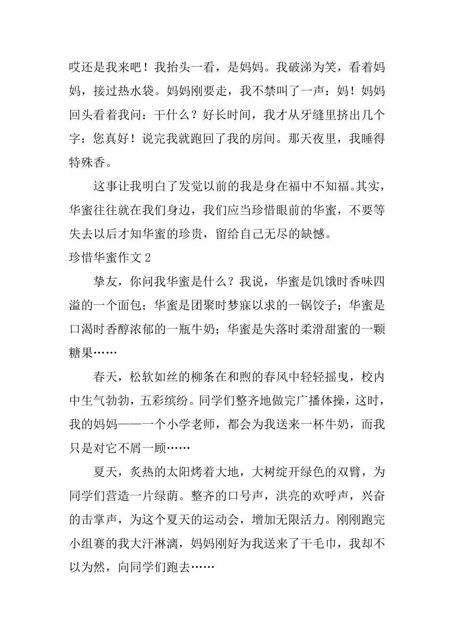 珍惜幸福作文汇编.docx_第2页