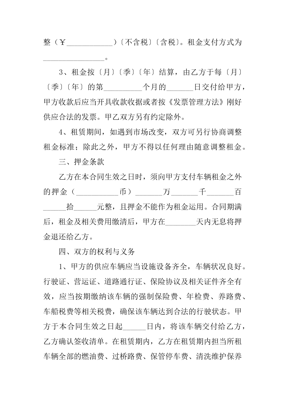 简单版车辆租赁合同汇编.docx_第2页