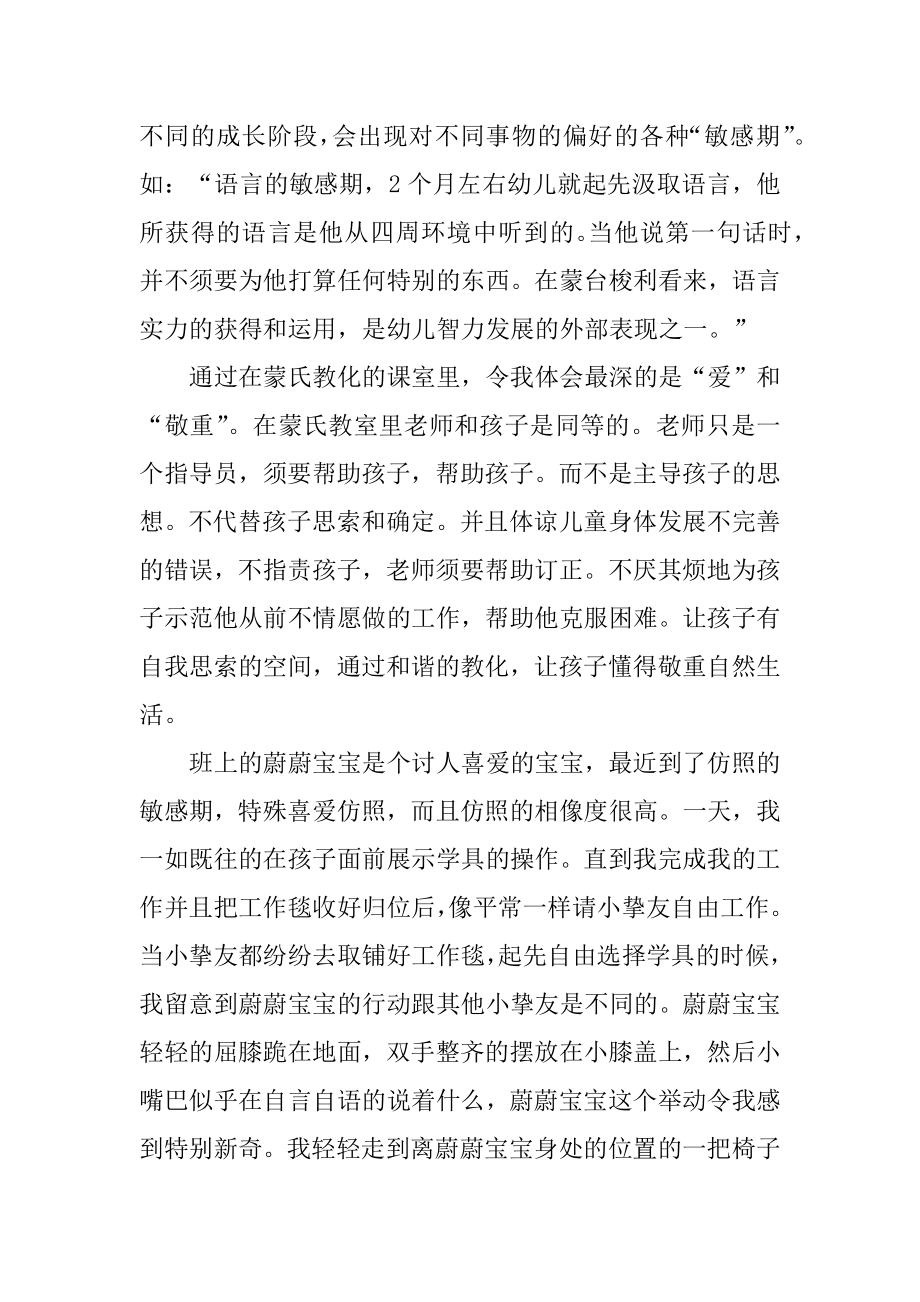 蒙氏培训心得体会优质.docx_第2页