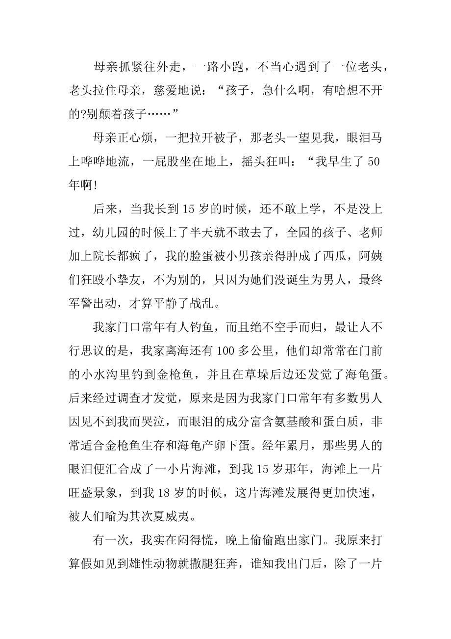 职场幽默自我介绍范本.docx_第2页