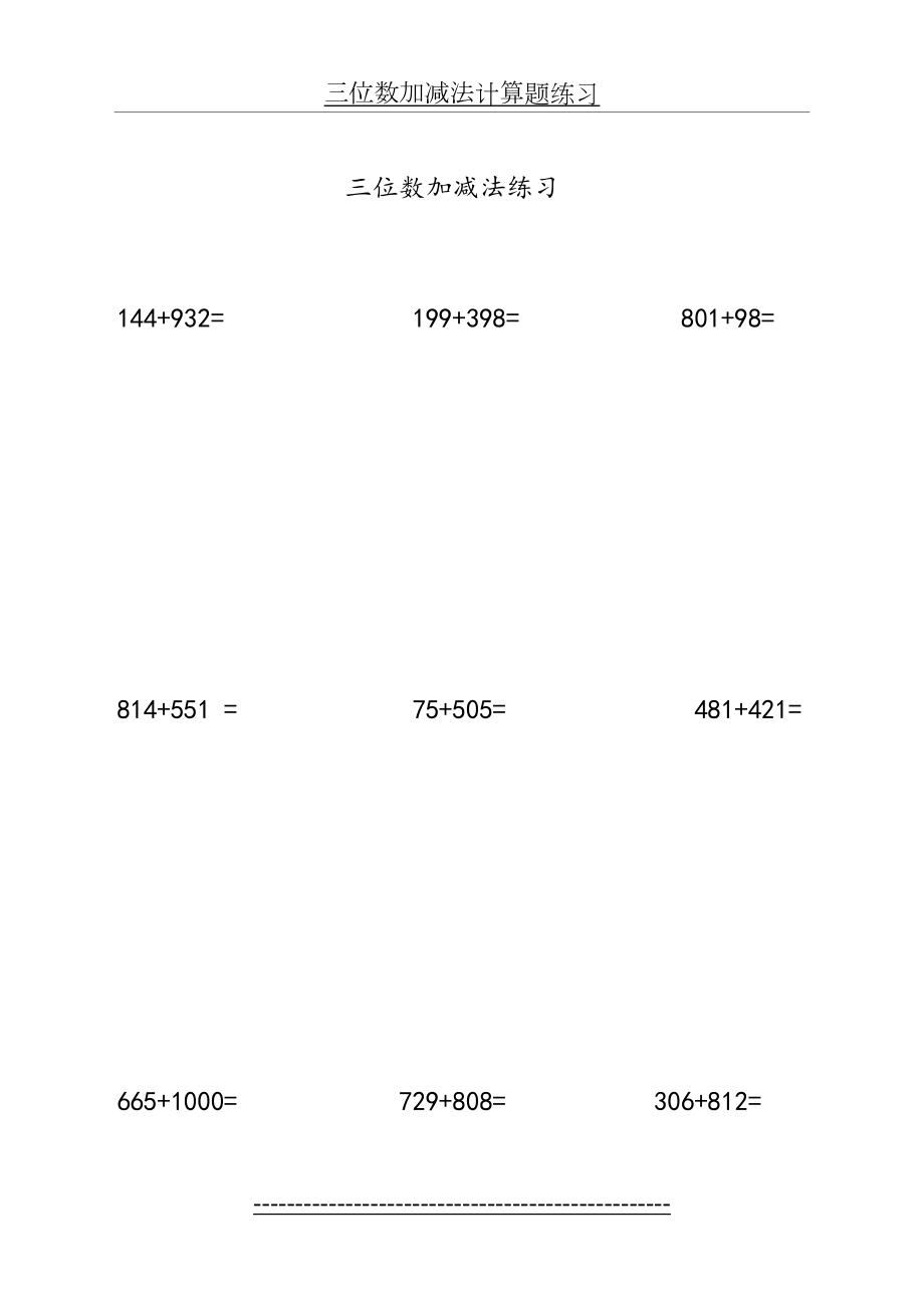 三位数加减法计算题练习(可直接打印).doc_第2页