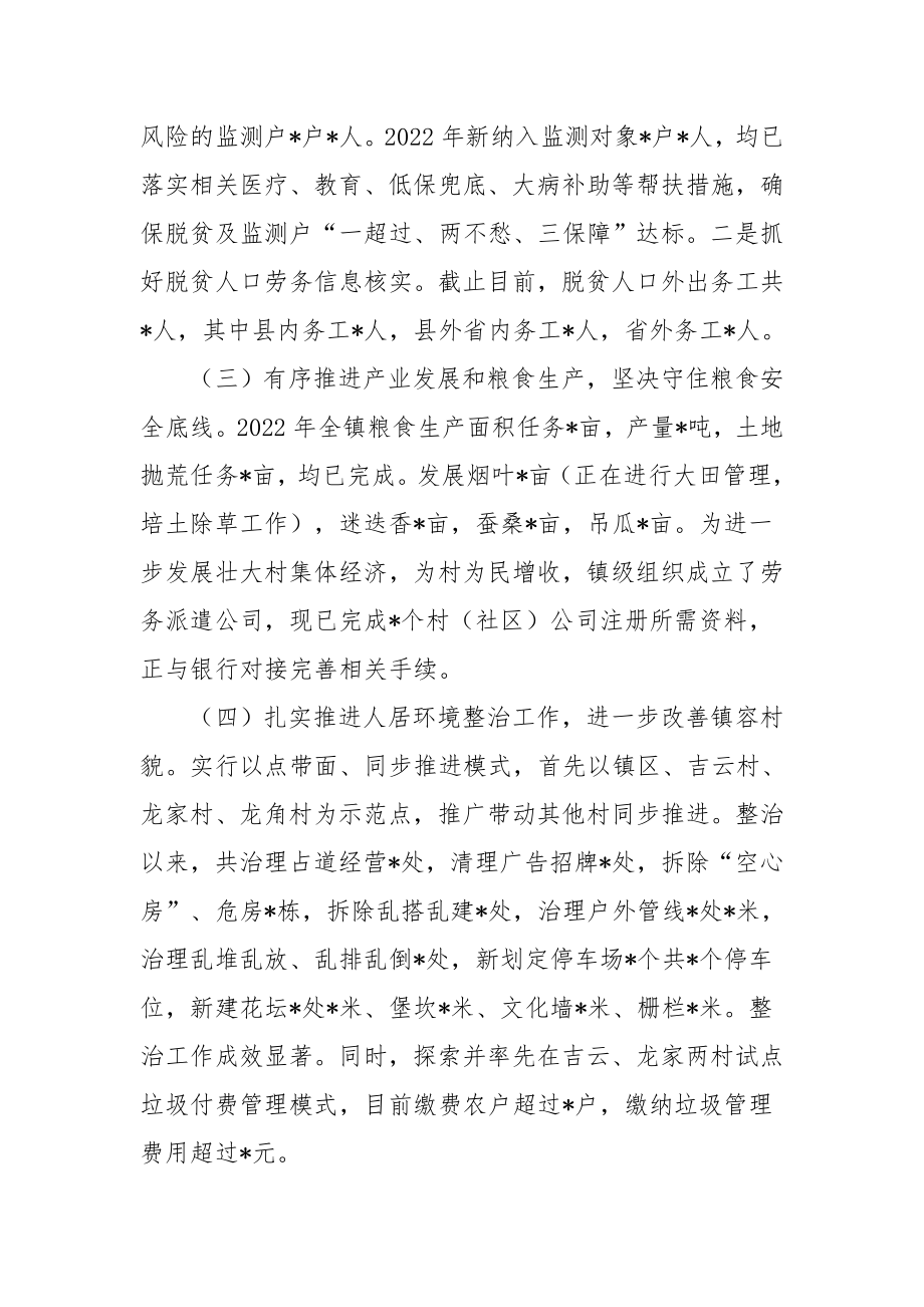 乡镇2022年上半年工作总结暨2022年下半年工作计划.docx_第2页