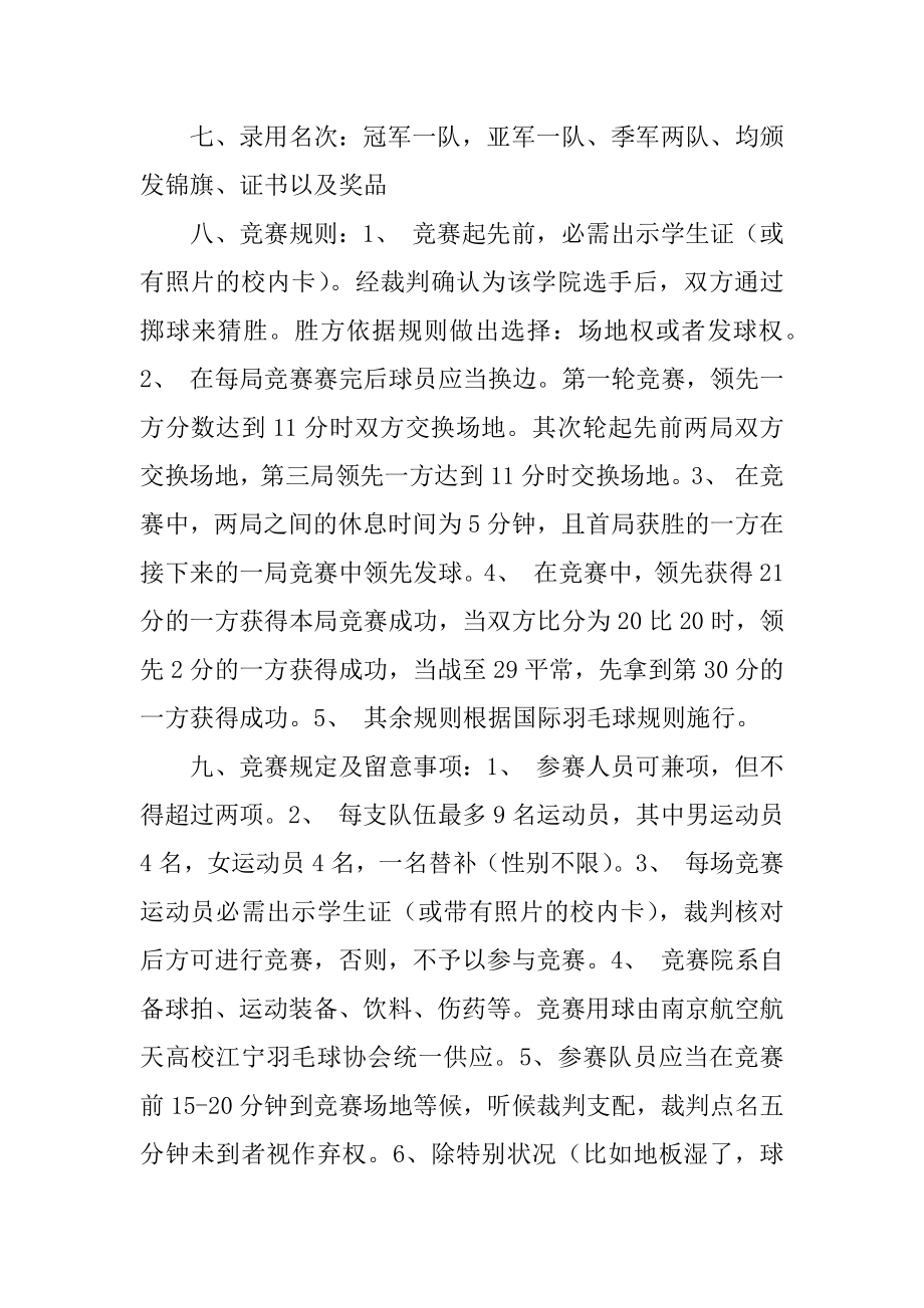 羽毛球团体争霸赛策划书汇总.docx_第2页