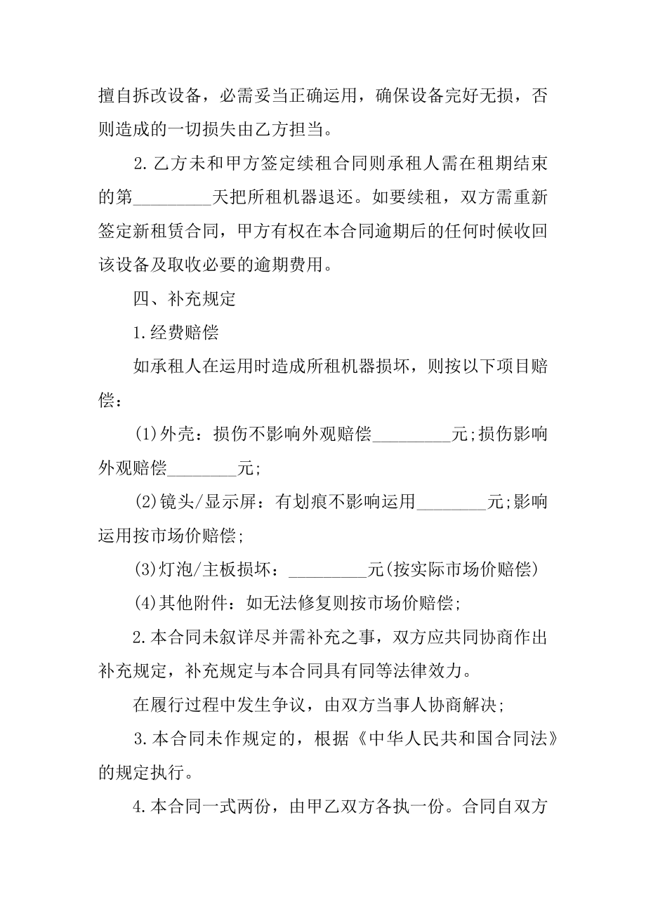 设备出租协议书精选.docx_第2页