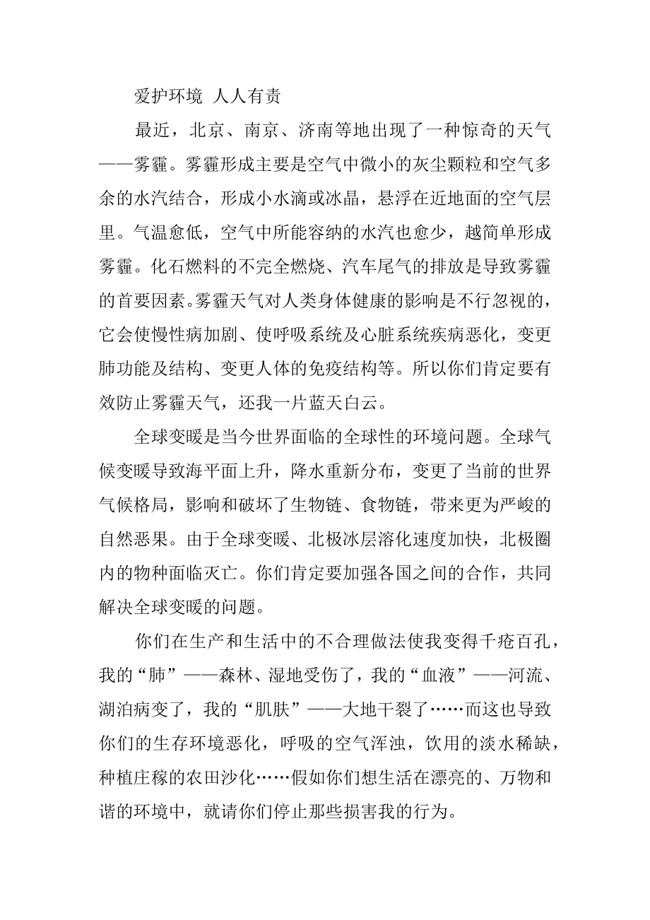 致地球母亲的一封信例文.docx_第2页