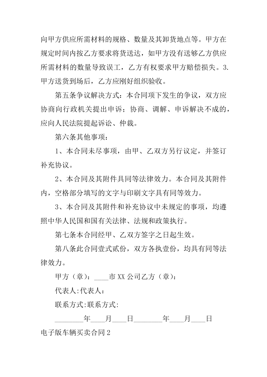 电子版车辆买卖合同精编.docx_第2页