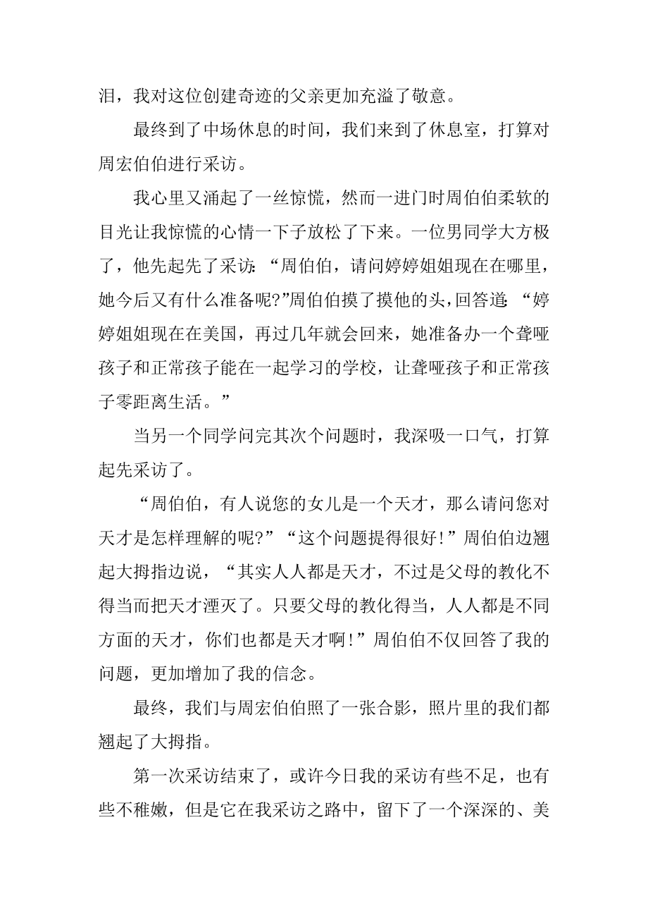 第一次采访的作文范本.docx_第2页