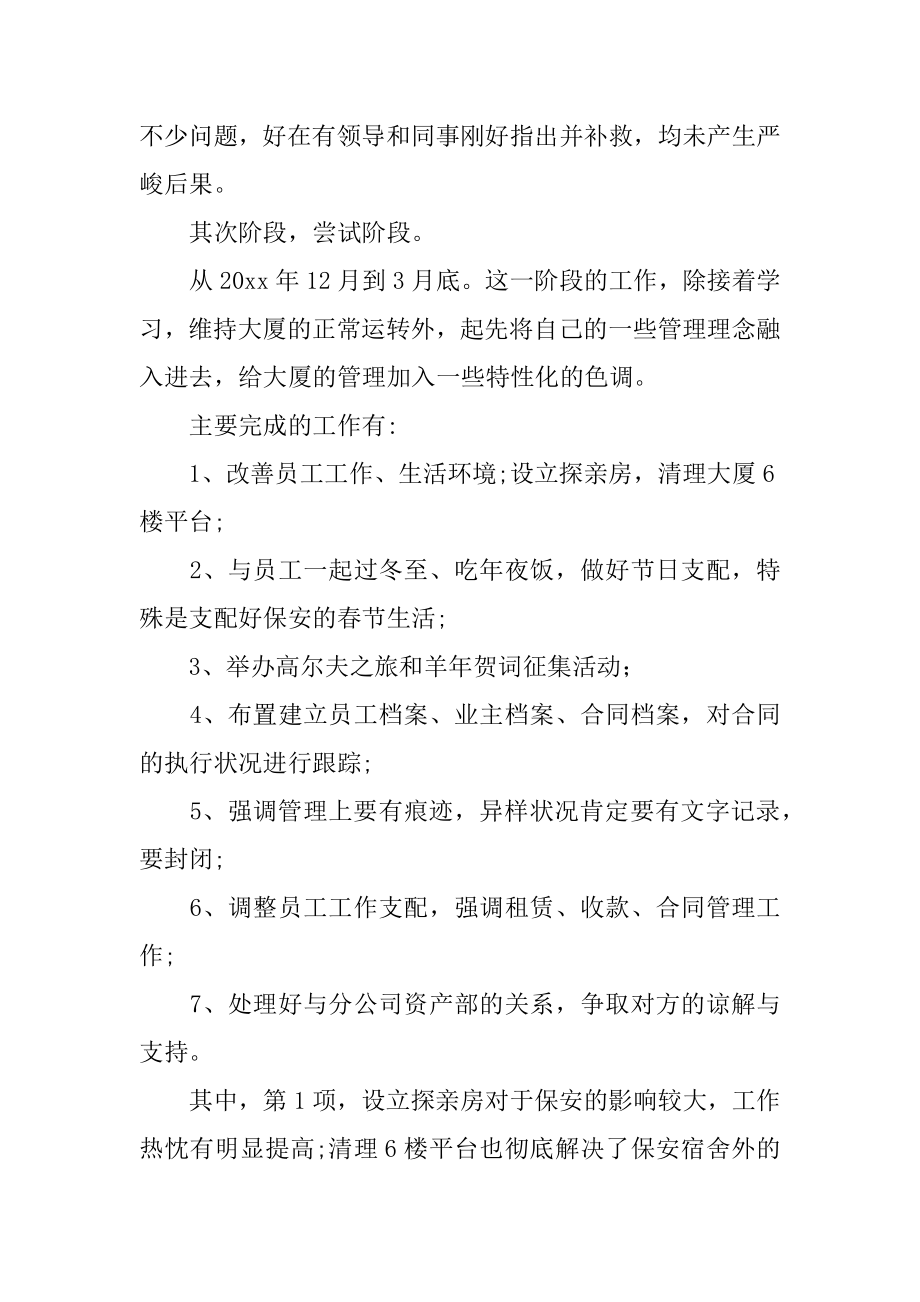 网络管理年终工作总结精编.docx_第2页