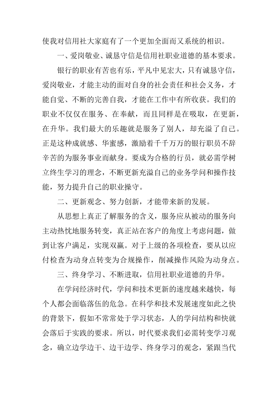 银行员工的心得体会汇编.docx_第2页