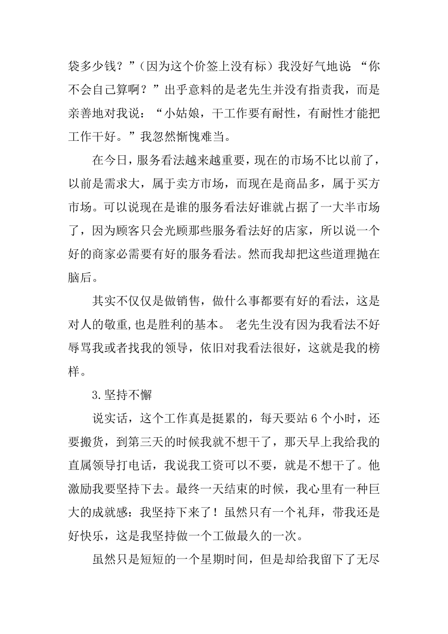 销售员寒假社会实践报告例文.docx_第2页