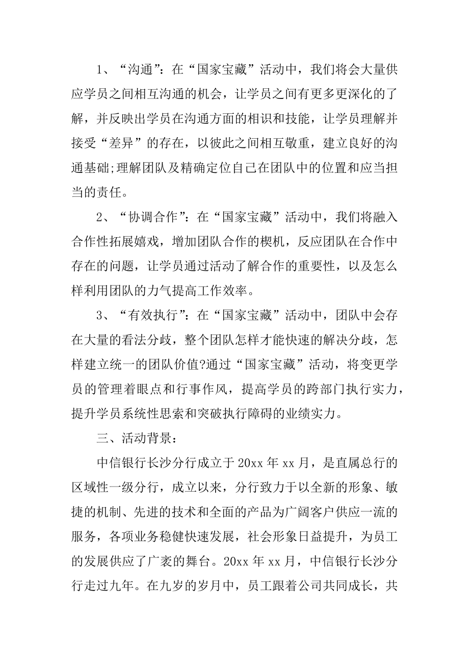 银行拓展训练心得体会优质.docx_第2页