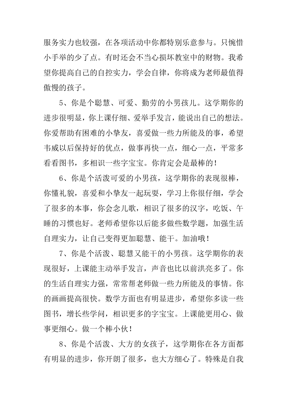 给中班幼儿的优秀评语范例.docx_第2页