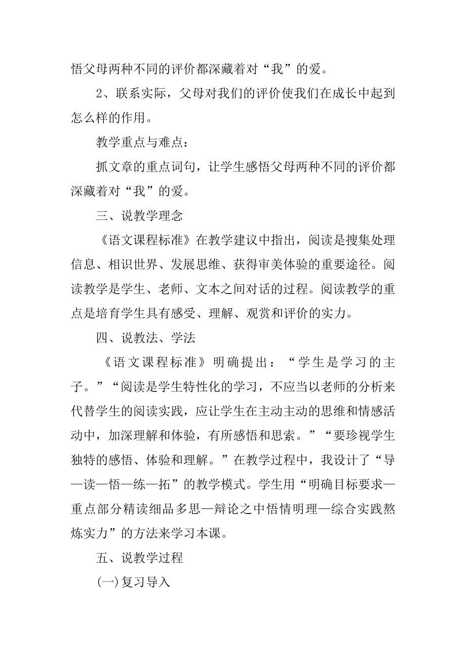 精彩极了和糟糕透了说课稿精选.docx_第2页