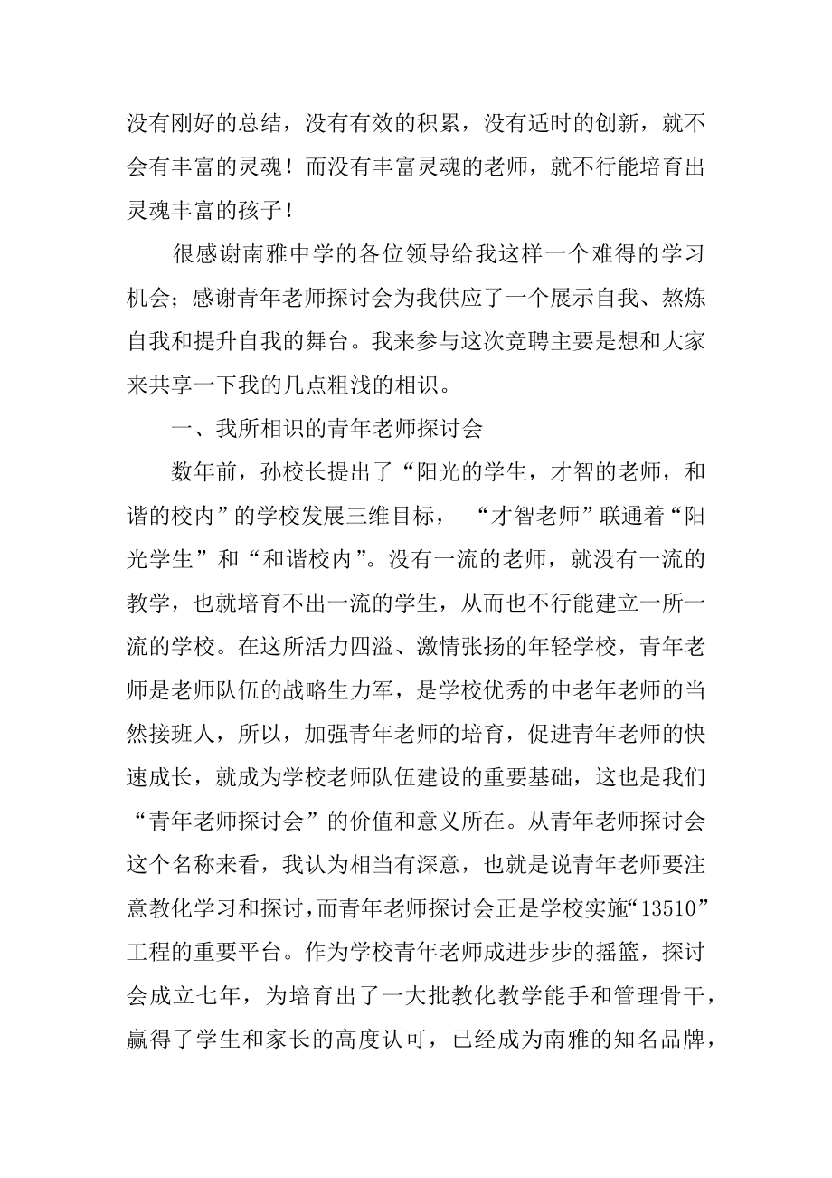 竞聘带教老师的演讲稿优质.docx_第2页