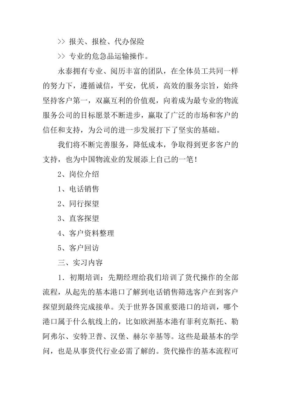 货代的实习报告汇编.docx_第2页