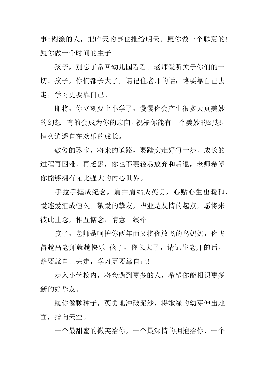 给幼儿园大班毕业赠言最新.docx_第2页