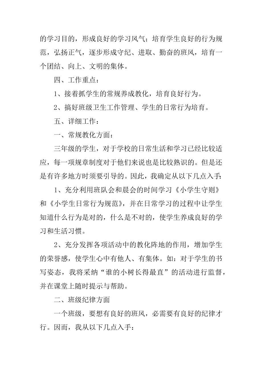 班主任班级管理工作计划汇编.docx_第2页