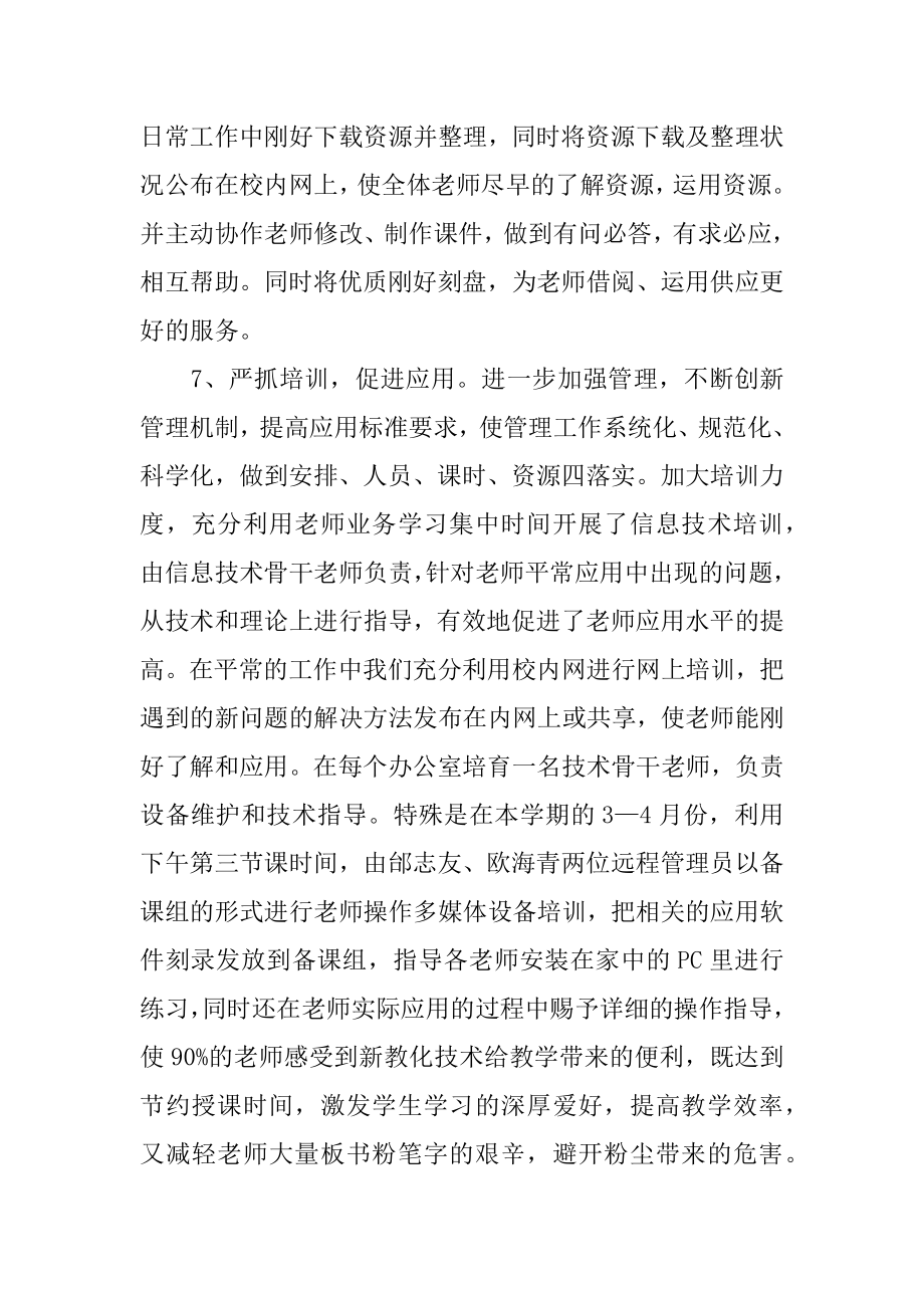 远程教育个人工作总结汇总.docx_第2页