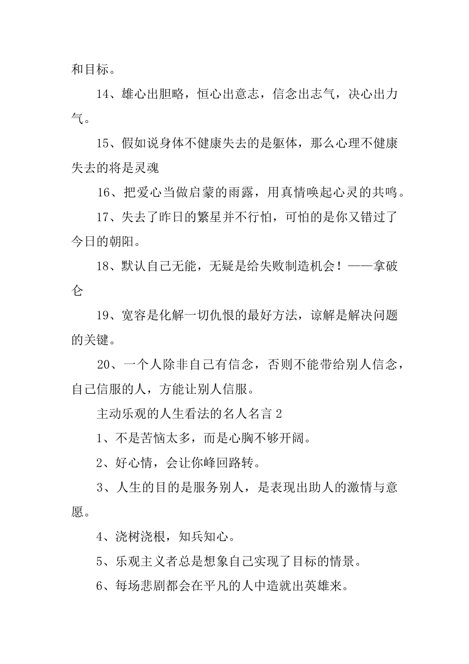 积极乐观的人生态度的名人名言精选.docx_第2页