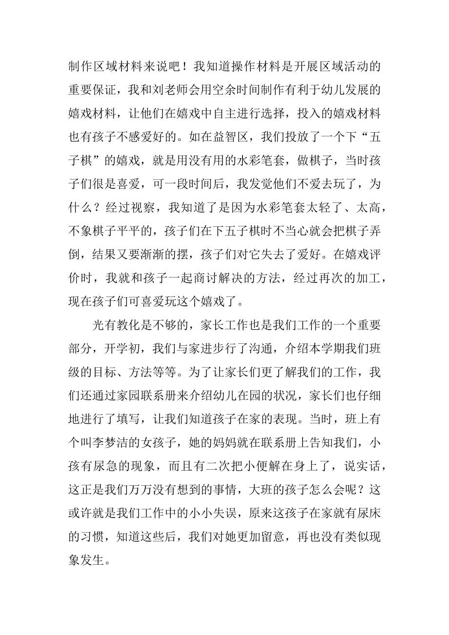 班主任个人期末述职报告精编.docx_第2页