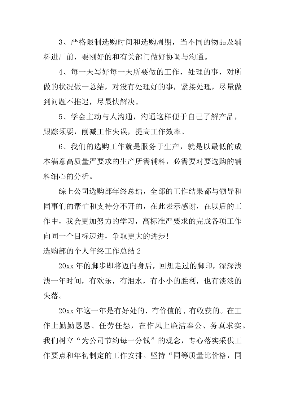 采购部的个人年终工作总结范本.docx_第2页