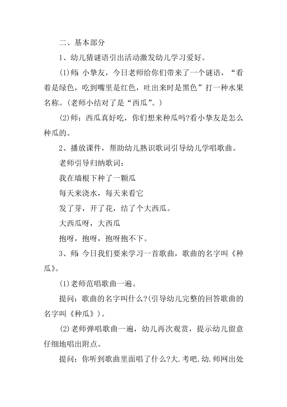 种瓜教案及教学反思精编.docx_第2页