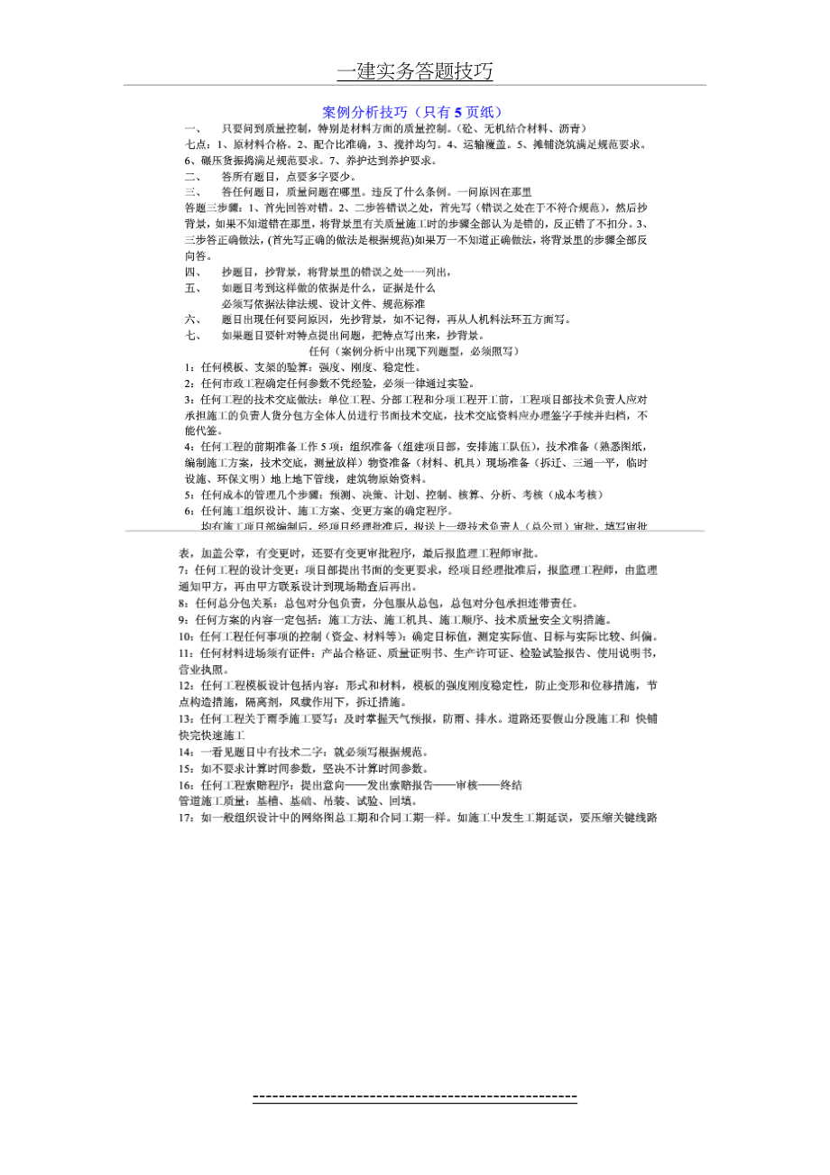 一建实务答题技巧.doc_第2页