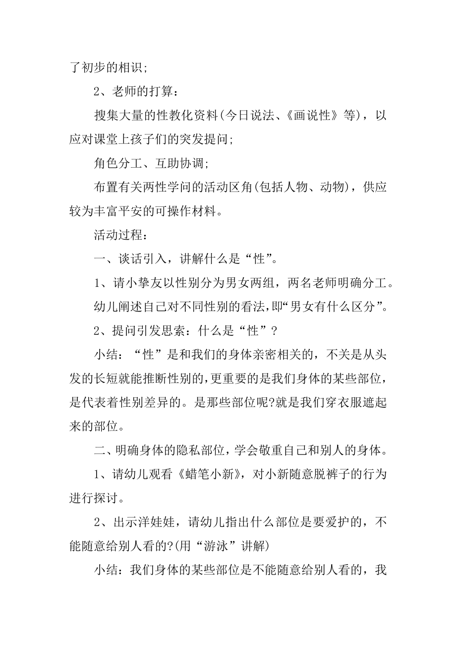 身体的秘密大班健康教案最新.docx_第2页