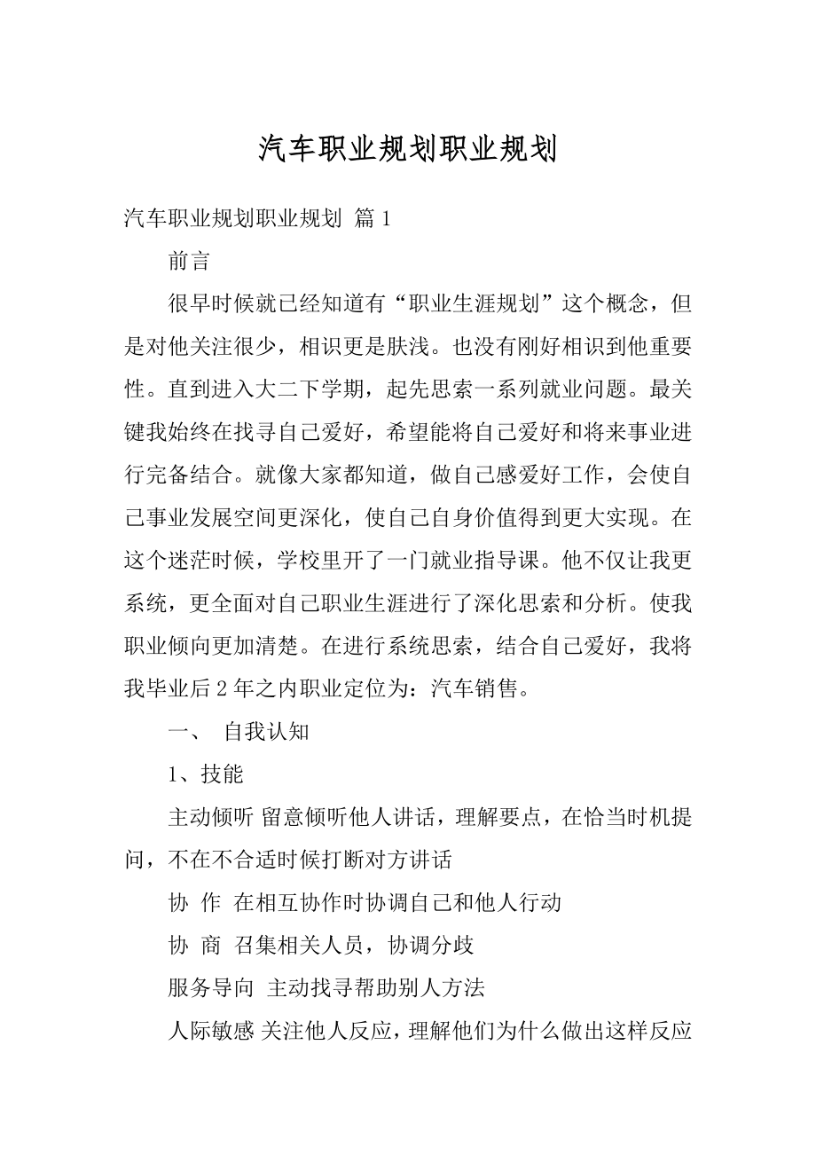 汽车职业规划职业规划最新.docx_第1页