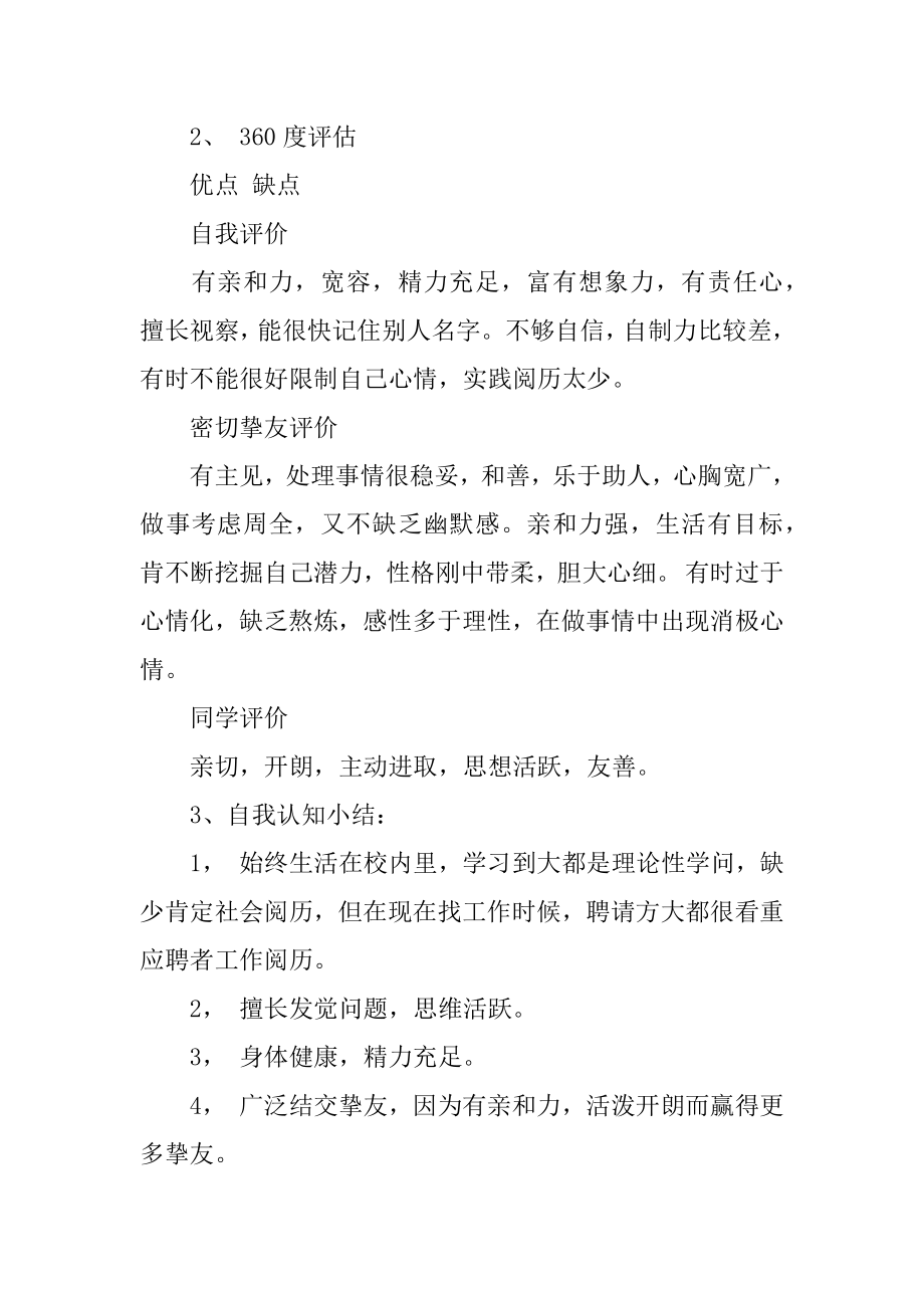 汽车职业规划职业规划最新.docx_第2页