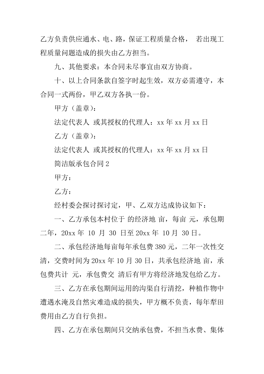 简单版承包合同精品.docx_第2页