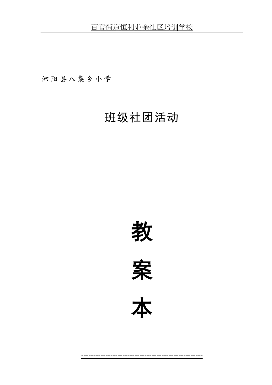 五年级数学兴趣特长培训教案本(校级).doc_第2页