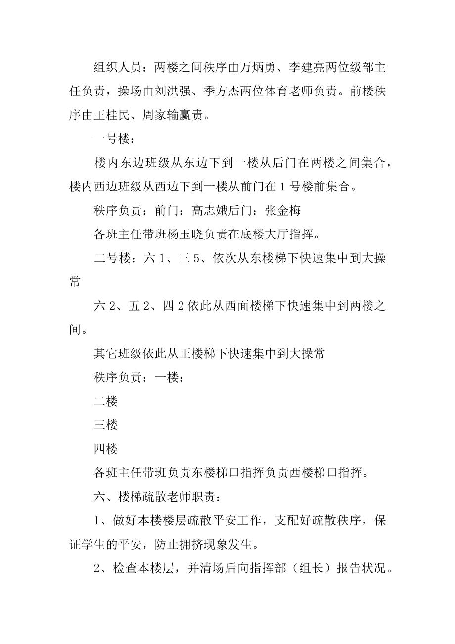 火灾疏散应急预案精编.docx_第2页