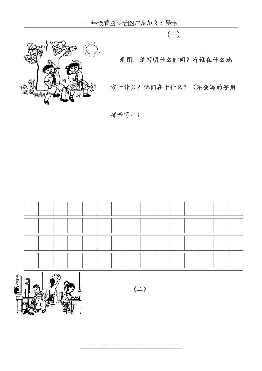 一年级简单看图写话图(1).doc_第2页