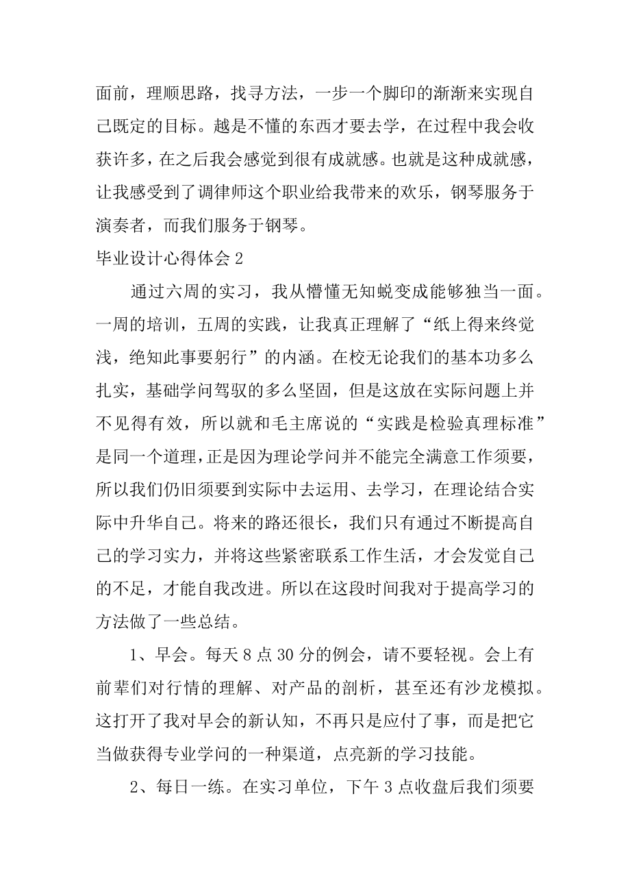 毕业设计心得体会优质.docx_第2页