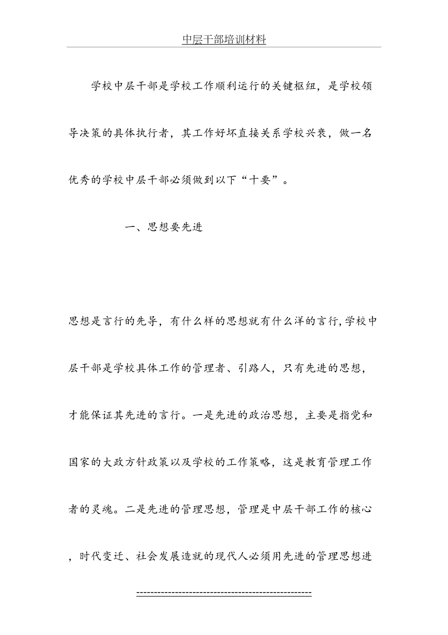 中层干部培训材料.doc_第2页