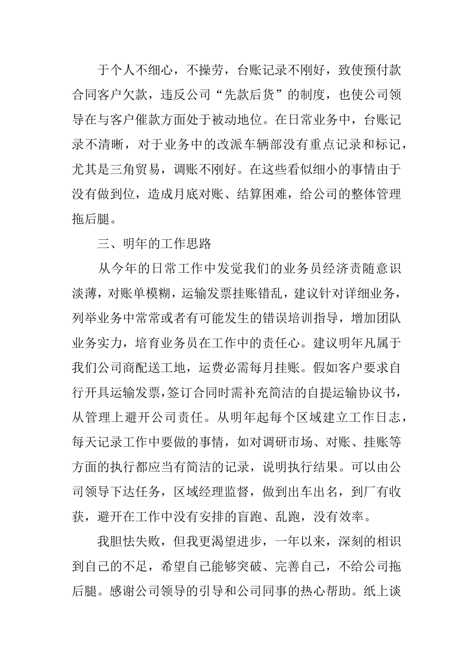 销售业务员年终工作总结范本.docx_第2页