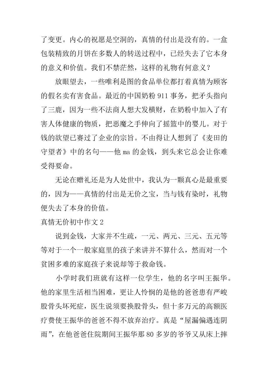 真情无价初中作文优质.docx_第2页