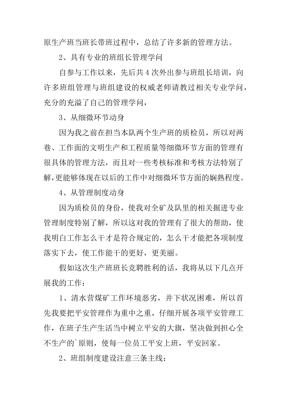 煤矿班组长竞聘书范文.docx_第2页