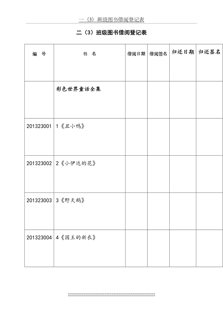 二(3)班级图书借阅登记表.doc_第2页