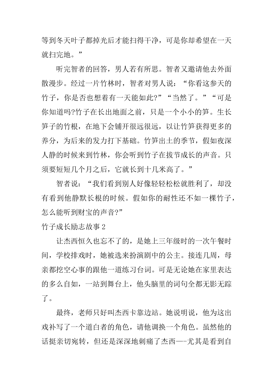 竹子成长励志故事精品.docx_第2页