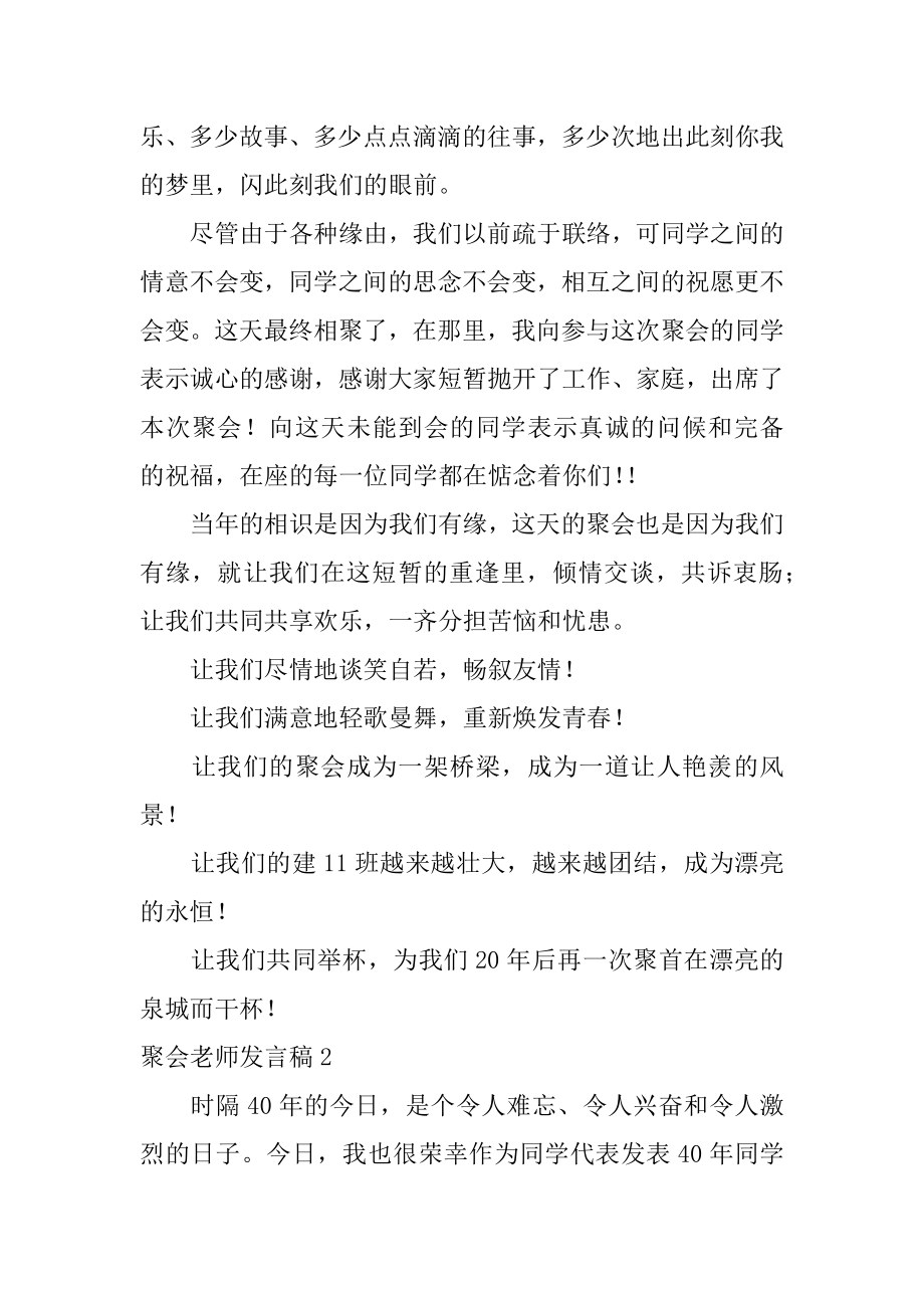 聚会老师发言稿最新.docx_第2页