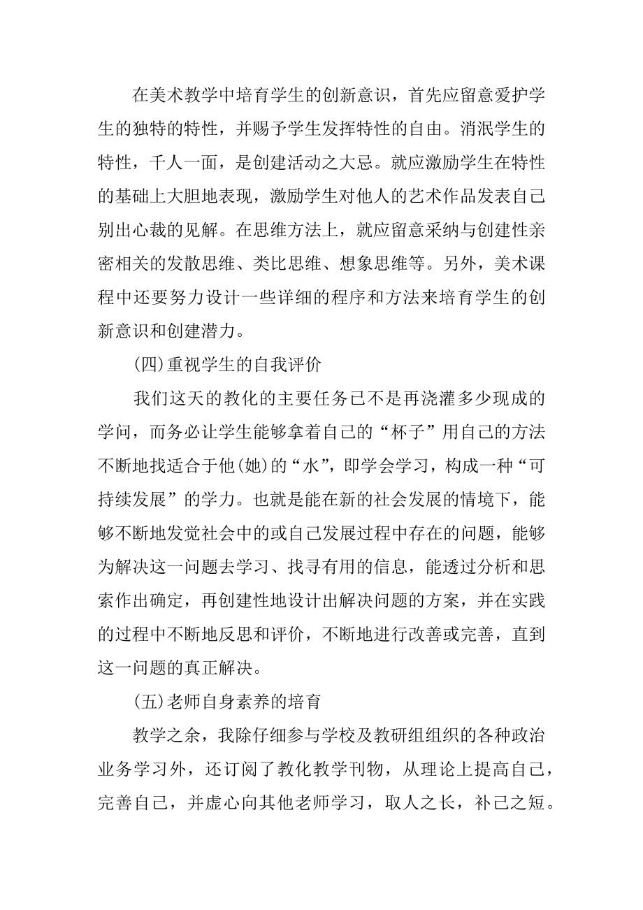 美术教师教学工作总结精编.docx_第2页