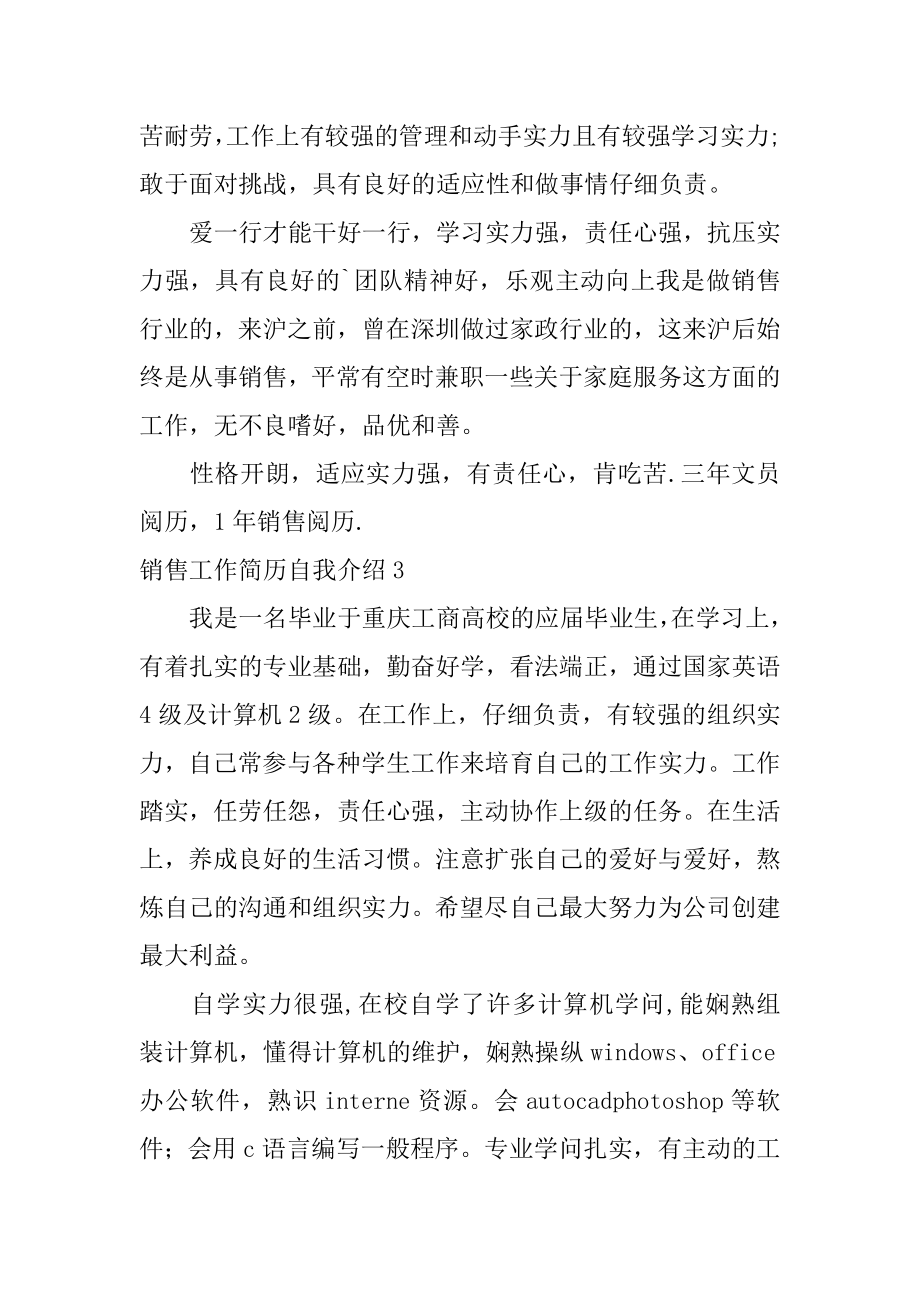 销售工作简历自我介绍汇总.docx_第2页